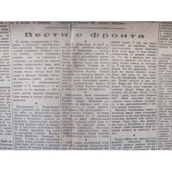Newspaper Leningradskaya Pravda (Leningrad Truth), issue #307, Dec. 1941. Espenlaub militaria