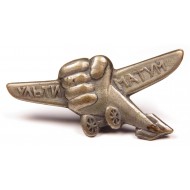Soviet ODVF "Ultimatum" badge