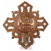 Russian Imperial Forester Breast Badge