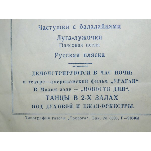 Программа Новогоднего Вечера