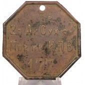 Russian Dismissal token from the sea fortress of Emperor Peter the Great