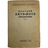 Auto-moto reference. Military Publishing 1939