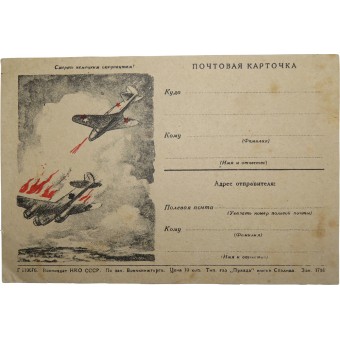 Red Army wartime propaganda postcard, Soviet plane shooting German bomber. Espenlaub militaria
