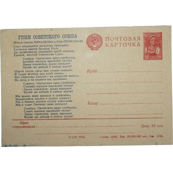 WW2 period issued  postcard  with USSR anthem and coat of arms. 1944.. Espenlaub militaria