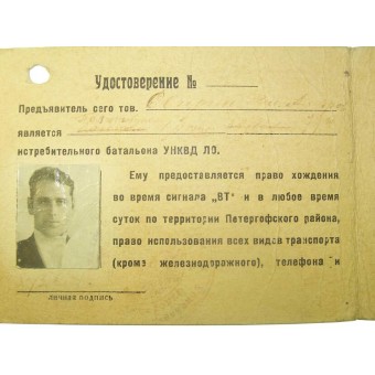 NKVD memeber ID document, 1941. Espenlaub militaria