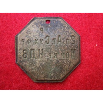 Imperial Russian ww1 ID disc: 7 comp, 2 Reg. , Naval fortress named Imperator Peter the Great. RARE!. Espenlaub militaria