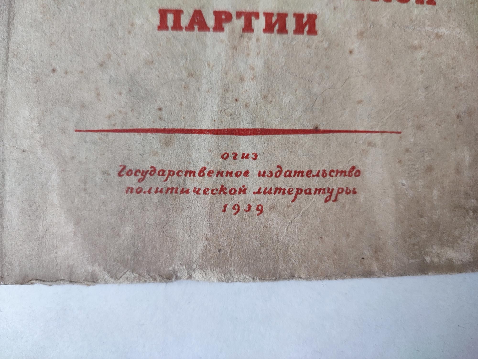 The Communist Manifesto By Marx And Engels 1939